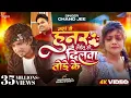 #Video - कहां से हुनर लईलू हो दिलवा तोड़े के | #Mani Meraj | #Chand Jee | Ft Vannu D Geat | Song 202