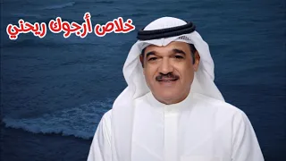 محمد البلوشي خلاص ارجوك النسخة الأصلية دندنها