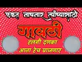 Download Lagu New Marathi Gavthi Halgi Sambal Vs Trending Dialogues Mix song Gavthi Halgi Trance ( Black beatz )