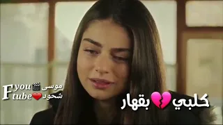 مقاطع حزن قصيره خيانه عايده لنزار مسلسل ورد وشوك  مقاطع حزن قصيره خيانه عايده لنزار مسلسل ورد وشوك