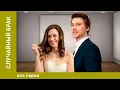 Lagu Случайный брак. Все Серии. Мелодрама. Лучшие сериалы