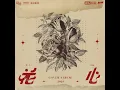 孤雏