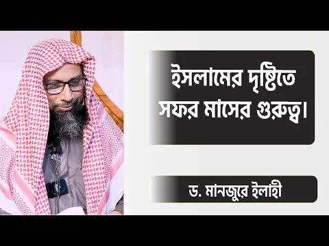 ইসলামের দৃষ্টিতে সফর মাস
