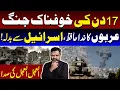 Download Lagu Seventeen Days War Arbon Ka Khuda Hafiz 