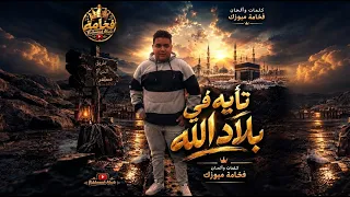 أجمل ما غنى عن الغربة تايه في بلاد الله نسخة أصلية مؤثرة دندنها