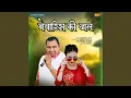 Download Lagu Bewarish Ki Dhal