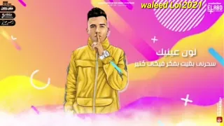 عصام صاصا و امين خطاب مهرجان قلبي دق دقة جاتلو فرحه انتاج فيصل العبد 2021 