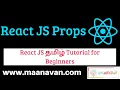 React JS Props React JS Tamil Tutorial for Beginners