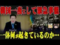 Download Lagu 【ゆっくり解説】大統領辞任か？一体何が起きているのか？【海外の反応】