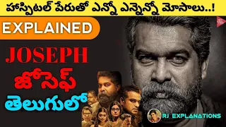 joseph movie explained in telugu joseph full movie in telugu rj explanations
