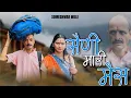 Download Lagu सैणी मारी मैस !! कुमाउनी लघु फ़िल्म. Kumauni short film. #kumauni #pahadi 