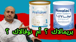 حليب بريمالاك التيما أم نوفالاك 