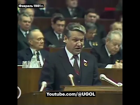 Ельцин до и после развала СССР