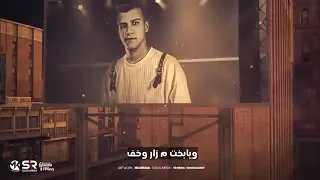 عصام صاصا الكروان و فيلو برجولتي بعيش من عقلي نسيتك تخلص تتخدع توزيع فيلو 2025 