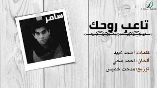                                    سامر ابو طالب   تاعب روحك    دندنها