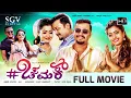 Lagu Chamak Kannada HD Movie | Golden Star Ganesh | Rashmika Mandanna | Romantic Comedy Film