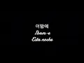 Cho Deok Bae (조덕배)  in my dreams ( 꿈에 ) en español 