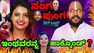  u0026 roast sonu srinivas gowda u0026 aryavardhan roast kirik guru