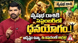 అదృష్టం ఉన్నా.. ఈ విషయంలో జాగ్రత్త! Vrushibha Rasi Phalalu 2026 | Manamtv
