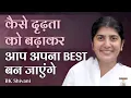 How To Increase Determination To Be Your Best Self Part 1 Subtitles English BK Shivani