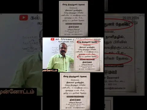 தினமலர் விளம்பரப் பிழை #kalvisaalai