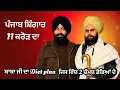 Lagu punjab shingar 11 croe,  baba gurwinder singh kheri wala  full masti interview | 