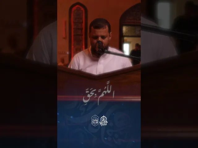 ⁣من دعاء رفع المصاحف | القارئ حسين يوسف الهدار #مآتم_البحرين #اكسبلور