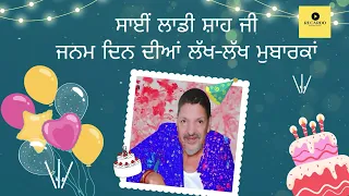 JANAM DIN DIYAN LAKH LAKH MUBARAK – SAI LADDİ SHAH JI I Original Lyrics Rajesh Sharma
