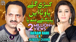 kerhi galeh pauna ain pulekhay full audio song akram rahi u0026 humaira channa 1999 