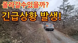 오지산골에서 긴급상황 발생! 독수리봉 구절사 임도 올라가다 블랙아이스로 긴급 재난? 썸네일