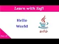 Hello world program in Java First program in Java Tamil Learn with Safi