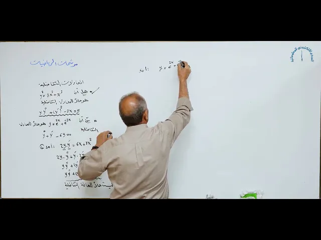 ⁣حل مرشحات ومراجعة سريعة لمادة الرياضيات للصف السادس الاعدادي للعام الدراسي 2022 جزء الثامن