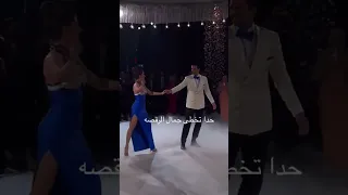 رقص نارين بيوتي و خطيبها رامي 