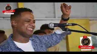 يويو تووه   بيبو ادم             كل الجديد على قناة نغمات نوبي دندنها