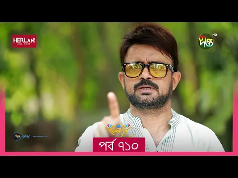 Download MP3 #BokulpurS02 | বকুলপুর সিজন ২ | Bokulpur Season 2 | EP 710 | Akhomo Hasan, Nadia, Milon |  Deepto TV