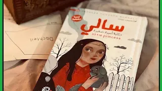 تحميل رواية سالي Pdf بالمجان 