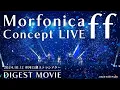 【LIVE DIGEST】Morfonica Concept LIVE「ff」