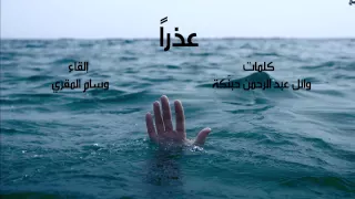 رسالة  في جيب غريق دندنها