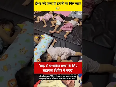 #nepalflood #नेपालबाड़ #hindu #modiji #cjp  #bjp #yogiji #DelhiNews #factshorts #shorts
