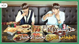                 الكيبوب أيدولز يكتسحون كل الطعام العربي في القائمة دندنها