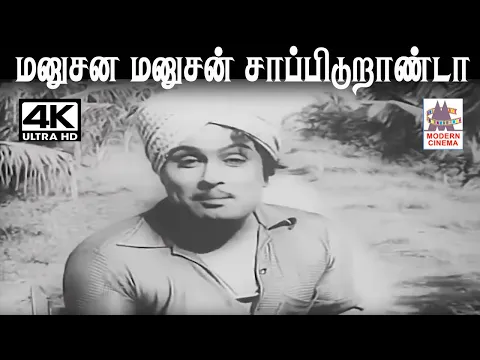 Panamirukkira Manusan - YouTube