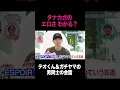 Download Lagu 【スカイピース】テオくんが タナカガのエロさについて語る！？ #shorts