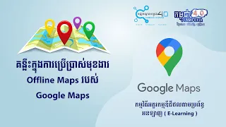 Offline Maps Google Maps