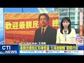 Download Lagu 【每日必看】最親民總統紅布條惹議 王鴻薇翻賴\