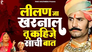 लीलण जा खरनाल तू | प्रकाश गाँधी | Jai Veer Tejaji Katha | Veer Tejaji Katha |