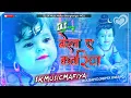 Download Lagu (Bola Ye Kawariya BolBam Bol HardBass Remix #bolbam Dj SKMusicMafiya