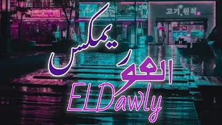                               دياب   العو   ريمكس تفجير سماعات توزيع الدولي دندنها