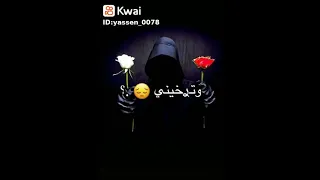 من اول قلتك خلني ليش توعدني وا ترخني         دندنها