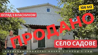 Будували для себе зараз змушені продати Будинок в Київській області село Садове 