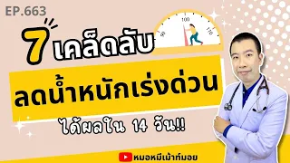  ทำไมควรเปลี่ยนจากข้าวขาวเป็นข้าวกล้องเมื่อต้องการลดน้ำหนัก 